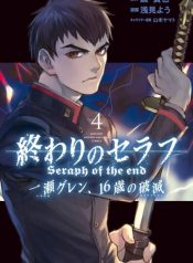 Owari no Seraph Guren Ichinose’s Catastrophe at 16