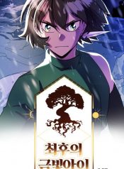 The-Last-Golden-Child-Prologue-60c271f812c49