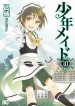 【 Shounen maid】