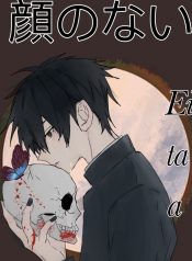 Faceless