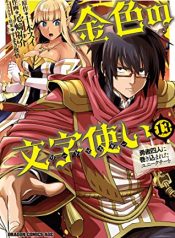 Konjiki no Word Master – Yuusha Yonin ni Makikomareta Unique Cheat