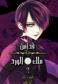 Baraou no Souretsu