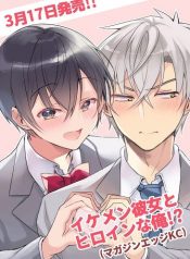 Ikemen Kanojo to Heroine na Ore!