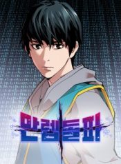 Limit-Breaker-Manhwa-e1606097967257