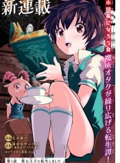 Tensei Shitara dai Nana Ouji dattanode, Kimamani Majutsu o Kiwamemasu