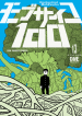 Mob Psycho 100