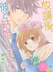 Houkago kare to kekkon shimasu