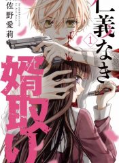 Jingi naki mukotori