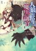 Jinrou E No Tensei, Maou No Fukkan_ Hajimari No Shou