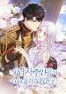 Became the wife of my male protagonist