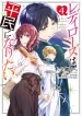 Lady Rose wa heimin ni naritai