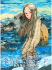 Omoide Emanon
