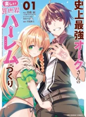 large_Shijou_Saikyou_Orc-san_no_Tanoshii_Tanetsuke_Harem_Zukuri_1.jpg.990x990_q95