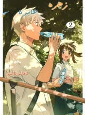 Tsukanoma no Ichika