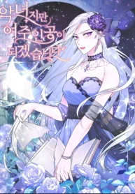 Even though I’m the villainess I’ll be the heroin