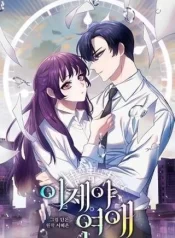 From Now On, Romance [Princess Alliance]
