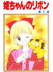 Hime-chan no Ribon