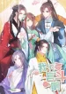 I Don’t Want a Harem !