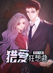 The Wicked Girl Rhapsody of Love Hunting