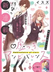 Usotsuki Ambivalence