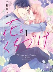 Hana to Kuchizuke
