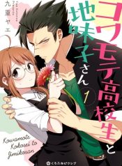 Kowamote Koukousei to Jimiko-san