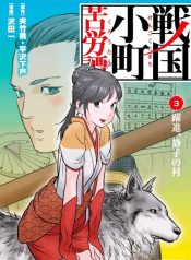 Sengoku Komachi Kuroutan