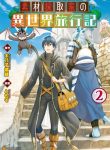 Souzai Saishuka no Isekai Ryokouki
