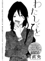 Watashibito