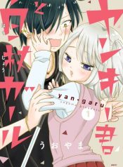 Yankee-kun and the White Cane Girl