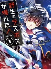 Yasei no Last Boss ga Arawareta!