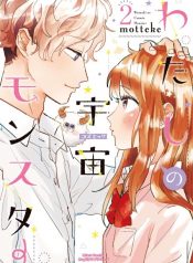 watashi no cosmic monster