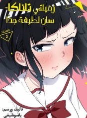 Classmate no Tanaka-san wa Sugoku Kowai(Serialization)
