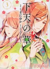 Geten no Hana