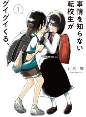 Jijyou wo Shiranai Tenkousei ga Guigui Kuru