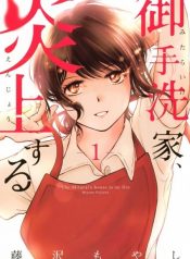 Mitarai-ke, Enjou suru