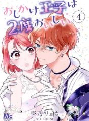 Oshikake Ouji wa Nido Oishii