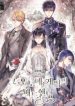 The-Bad-Ending-of-an-Otome-193×278-1