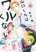 Yamaguchi-kun wa warukunai