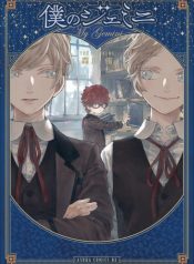 Boku no Gemini
