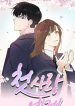 Dear First Love