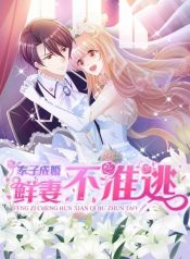 Feng Tzu Marries Sun Wife Is Not allowed to Run Away