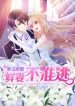 Feng Tzu Marries Sun Wife Is Not allowed to Run Away
