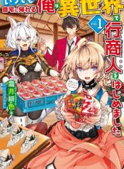 Itsudemo Jitaku Ni Kaerareru Ore Wa, Isekai De Gyoushounin O Hajimemashita