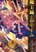 Maoujou de Oyasumi