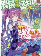 Noumin Kanren no Skill bakka Agetetara Naze ka Tsuyoku Natta