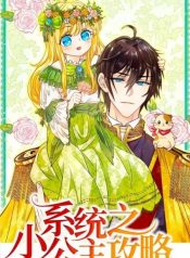 Princess strategy