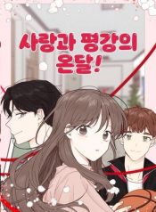 Sarang and Pyeonggang’s Ondal