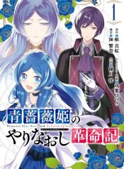The Redemption of the Blue Rose Princess
