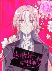 surviving romance